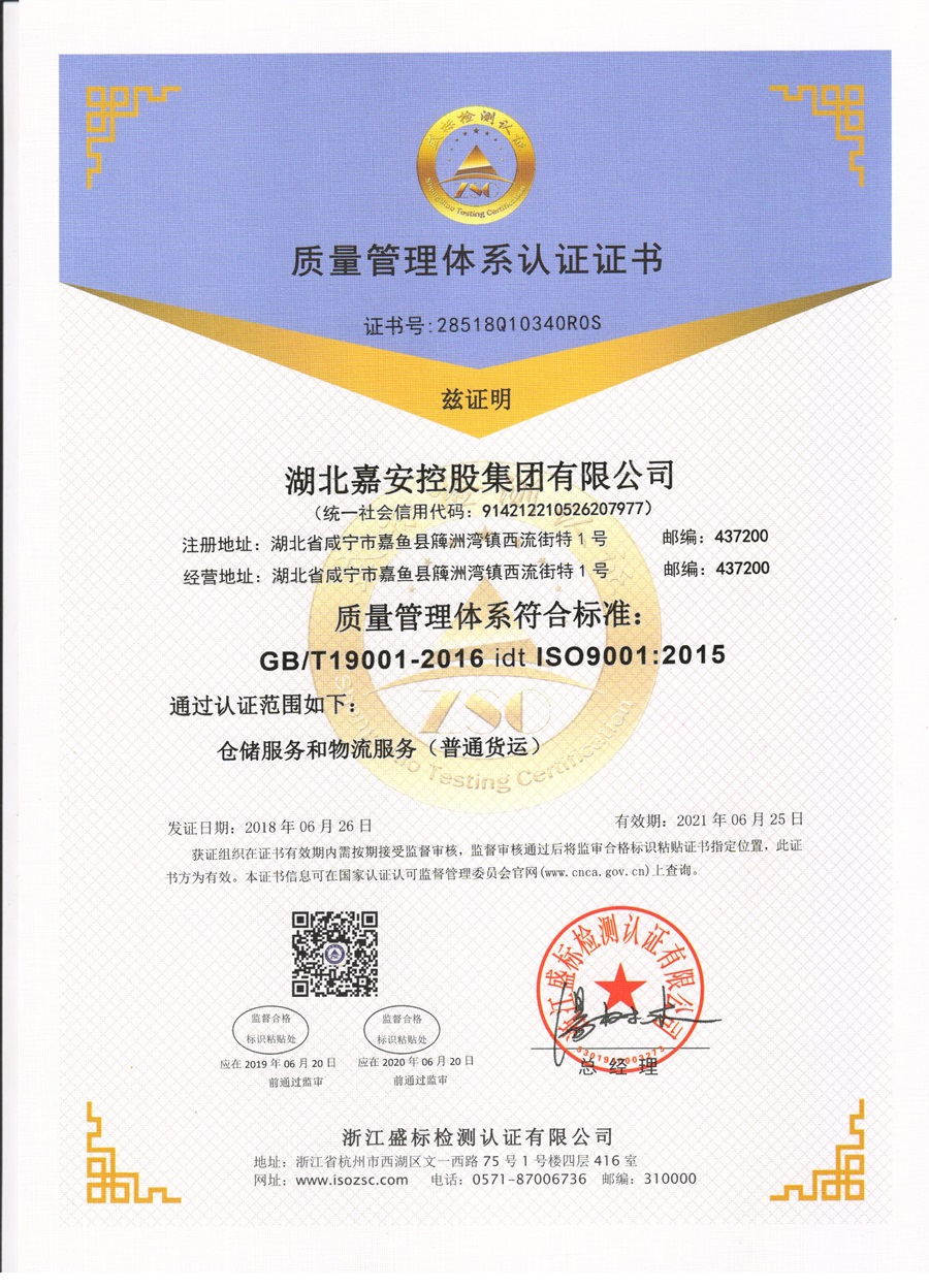 質(zhì)量管理體系證書